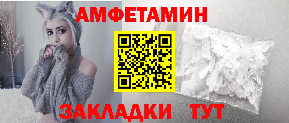 АМФ  Вход с VPN  Волжский  Амфетамин Розовый 
