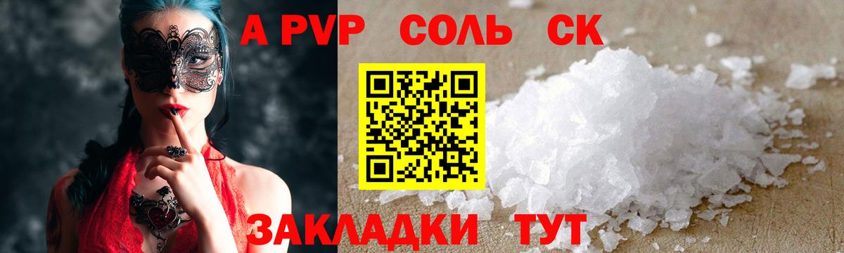 Alpha PVP СК Волжский