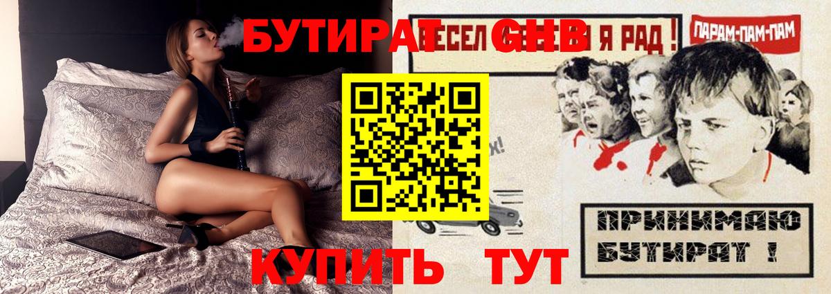 Бутират бутандиол Волжский