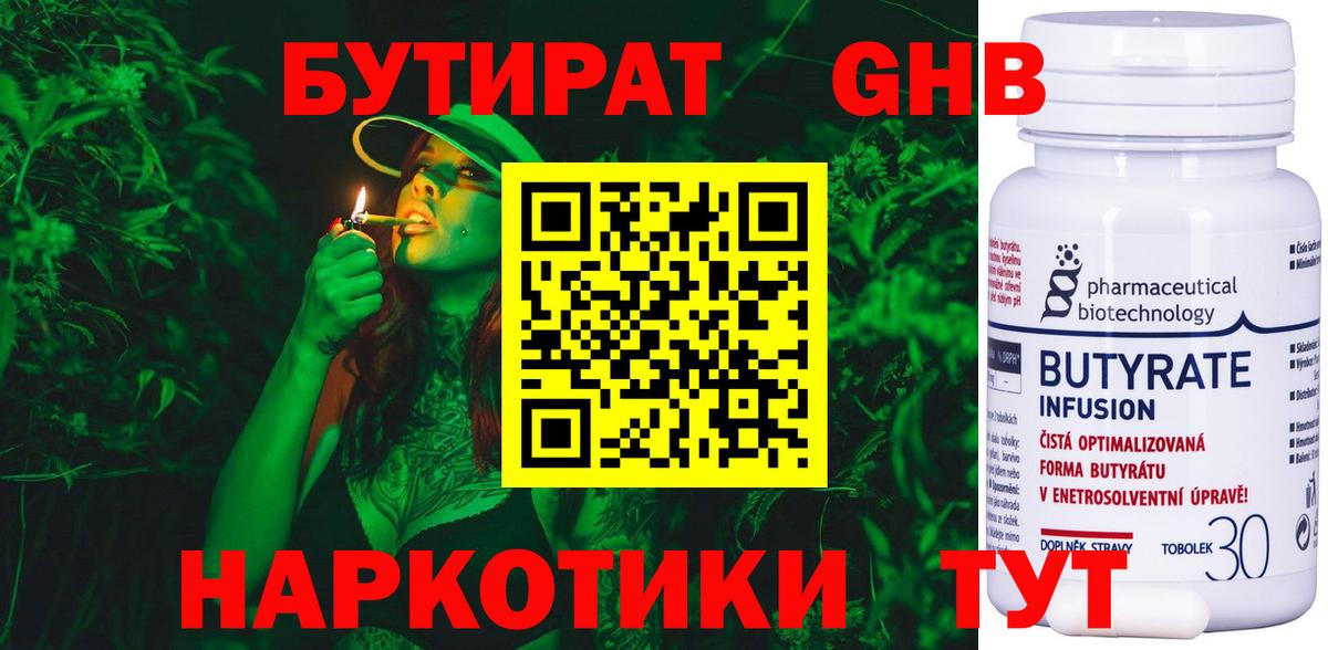 БУТИРАТ буратино  Вход с VPN  Волжский 