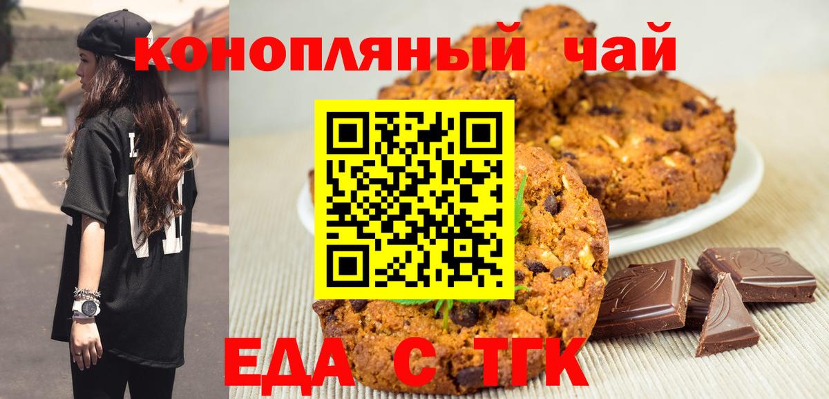 Волжский  Canna-Cookies конопля  Вход с VPN 