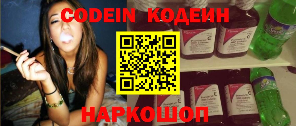 Codein Purple Drank Волжский
