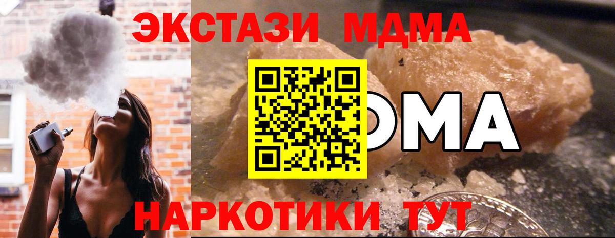 МДМА кристаллы  Вход с VPN  Волжский  MDMA  МДМА VHQ 