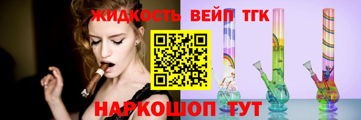 ТГК вейп Волжский